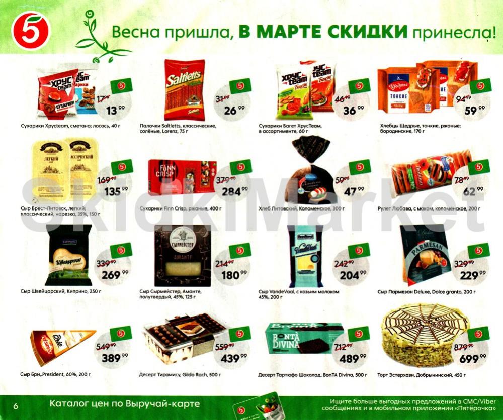 Pyaterochka Moskva Katalog365 6 