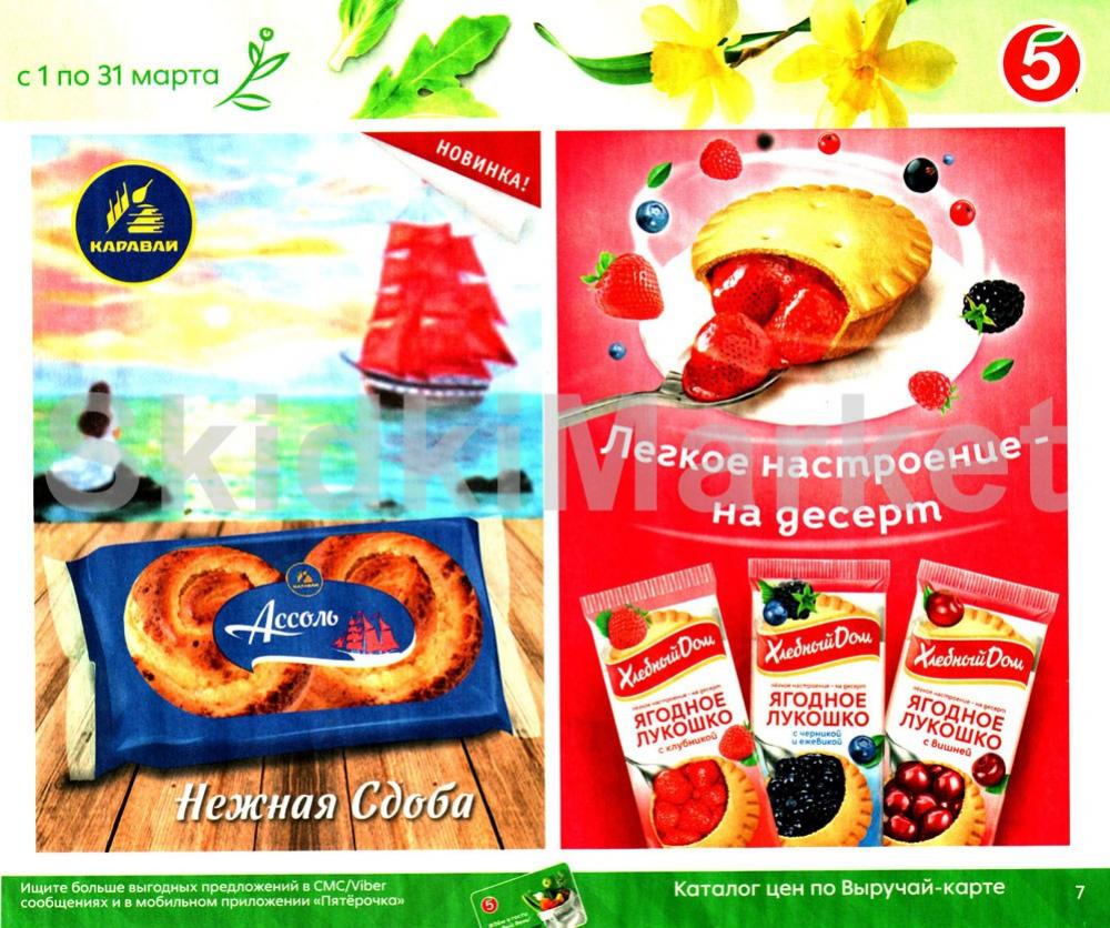 Pyaterochka Moskva Katalog365 7 