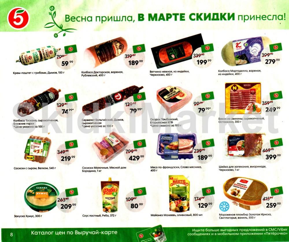 Pyaterochka Moskva Katalog365 8 