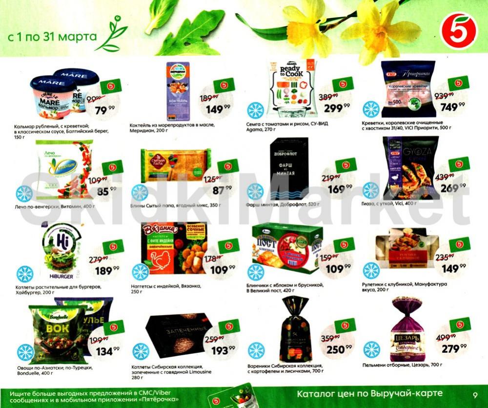 Pyaterochka Moskva Katalog365 9 