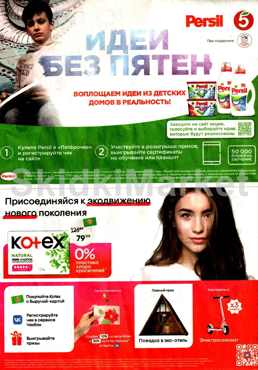 Pyaterochka Moskva Katalog71833 14 