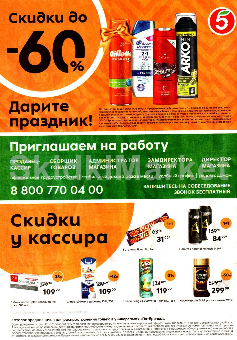 Pyaterochka Moskva Katalog71833 16 