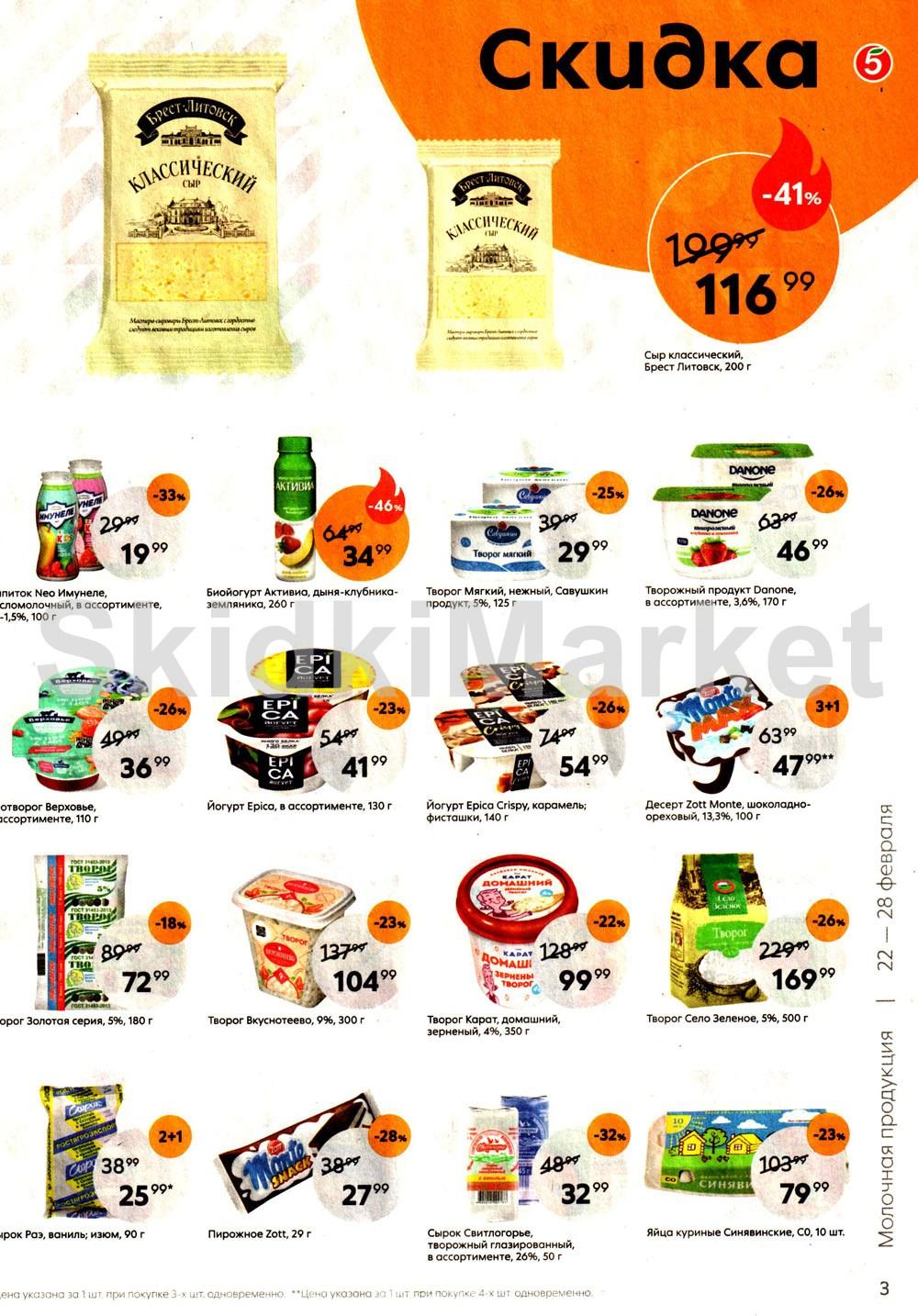 Pyaterochka Moskva Katalog71833 3 