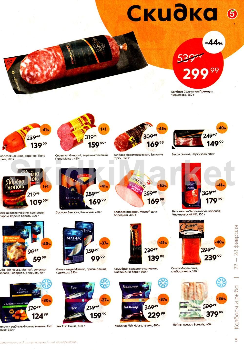 Pyaterochka Moskva Katalog71833 5 