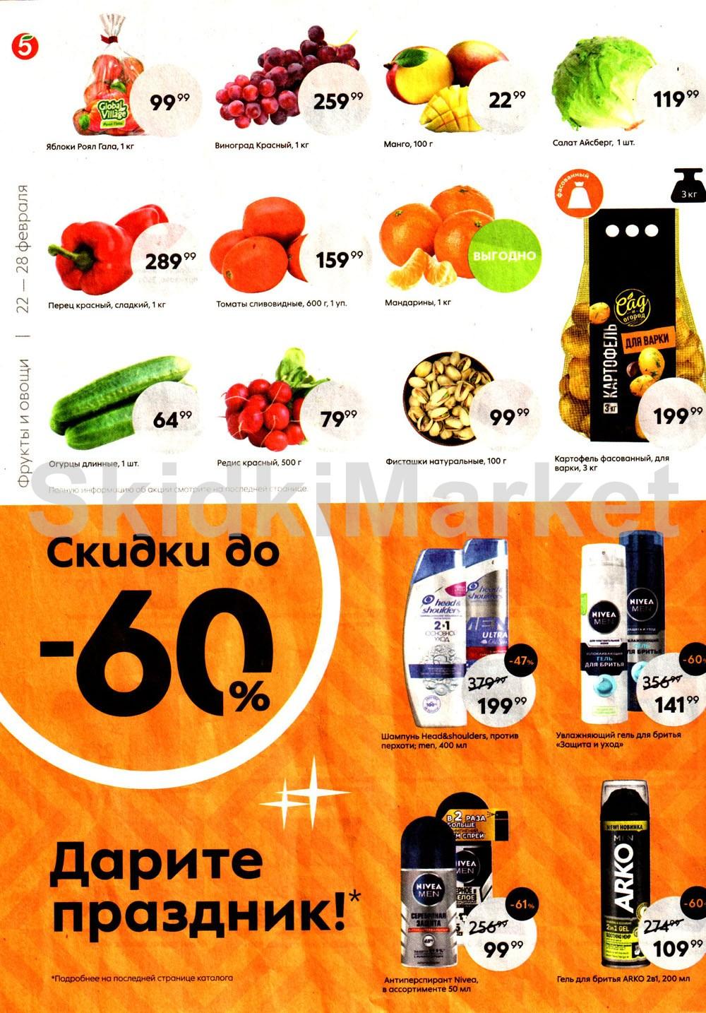 Pyaterochka Moskva Katalog71833 6 