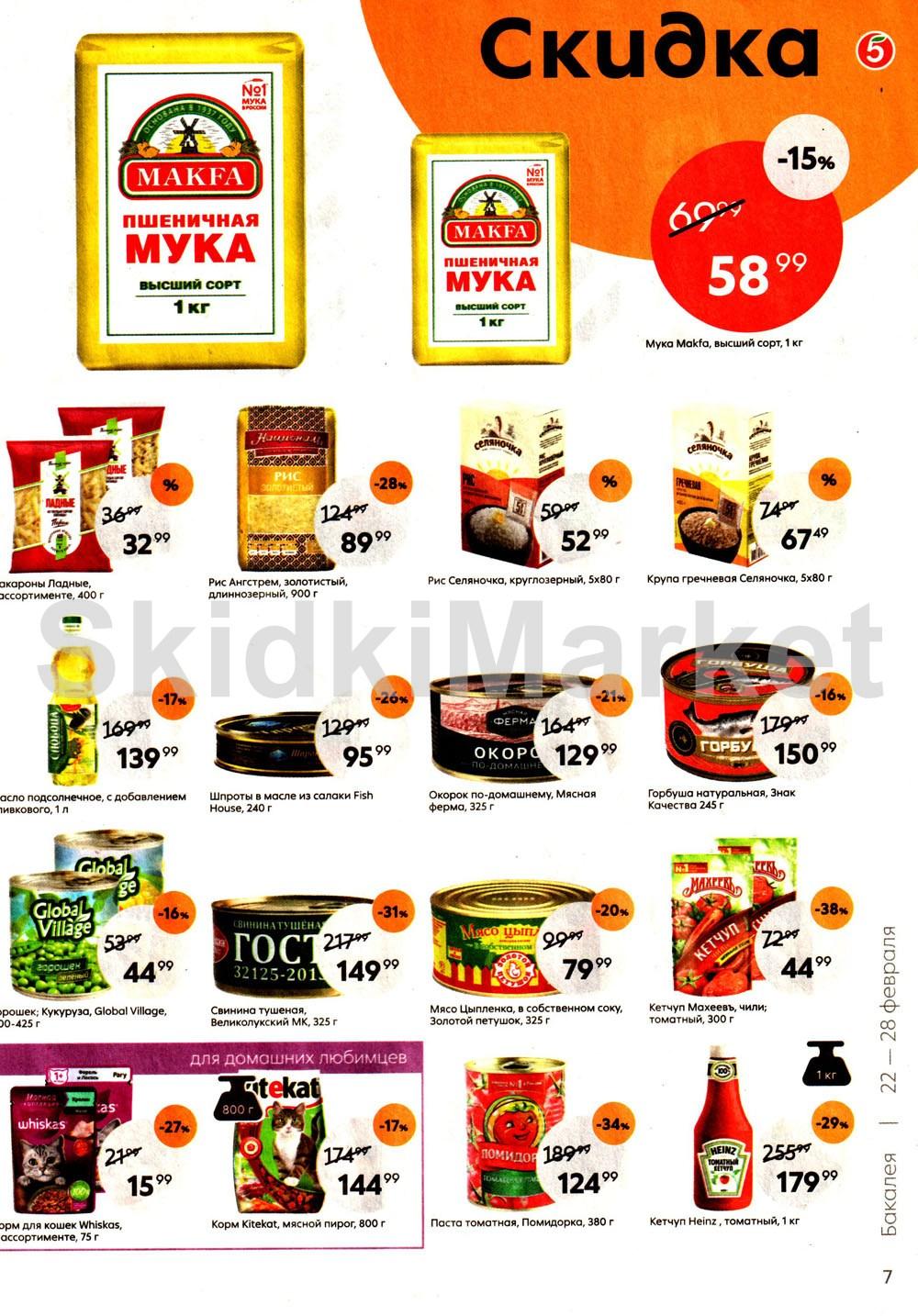 Pyaterochka Moskva Katalog71833 7 