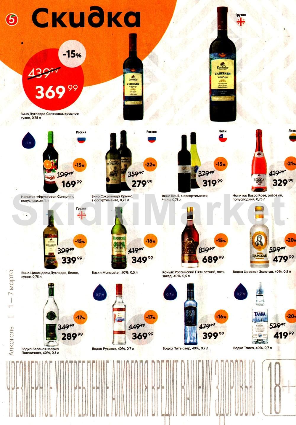 Pyaterochka Moskva Katalog71839 12 