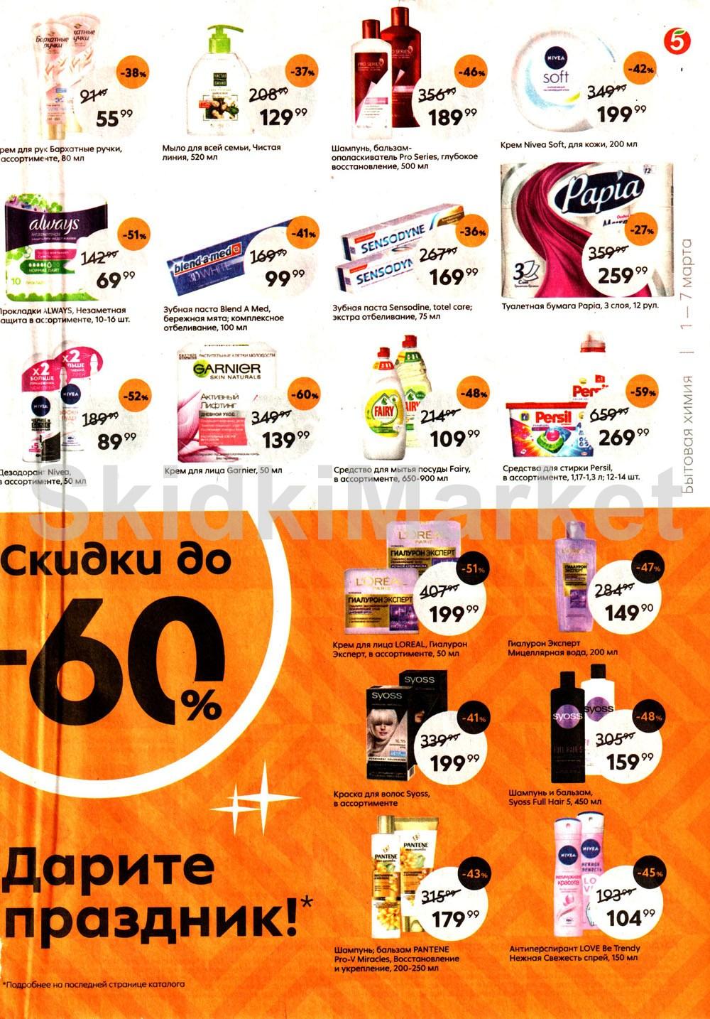 Pyaterochka Moskva Katalog71839 15 