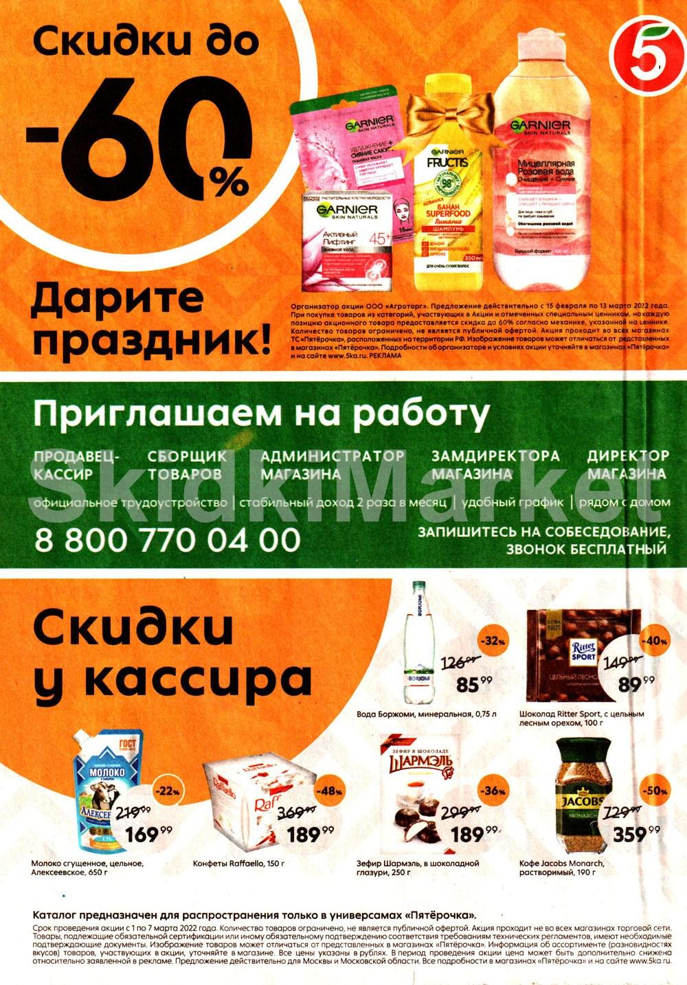 Pyaterochka Moskva Katalog71839 16 