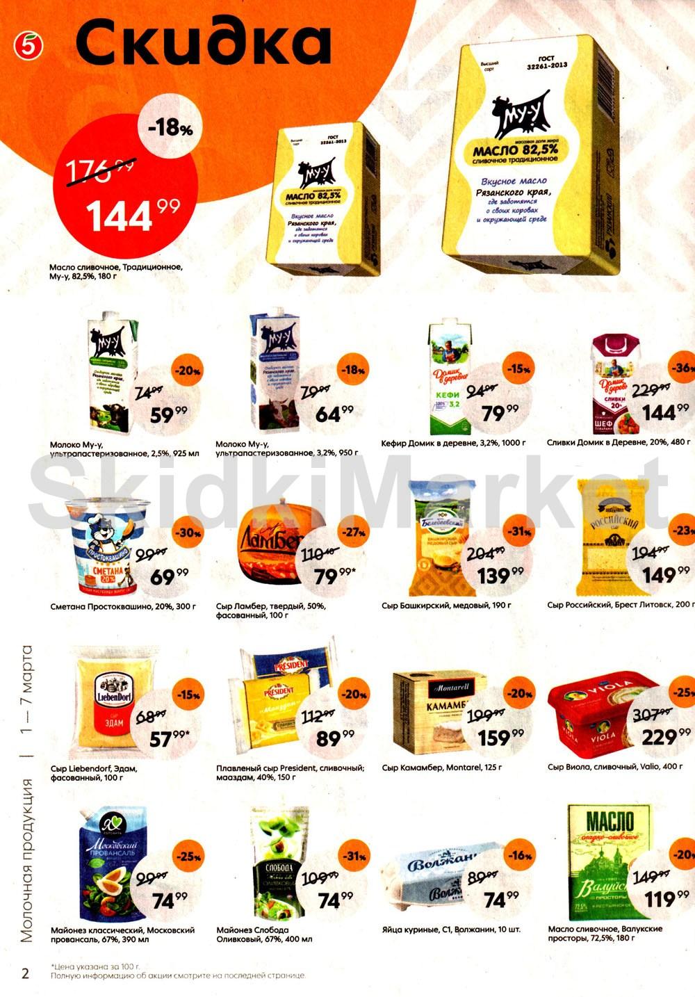 Pyaterochka Moskva Katalog71839 2 