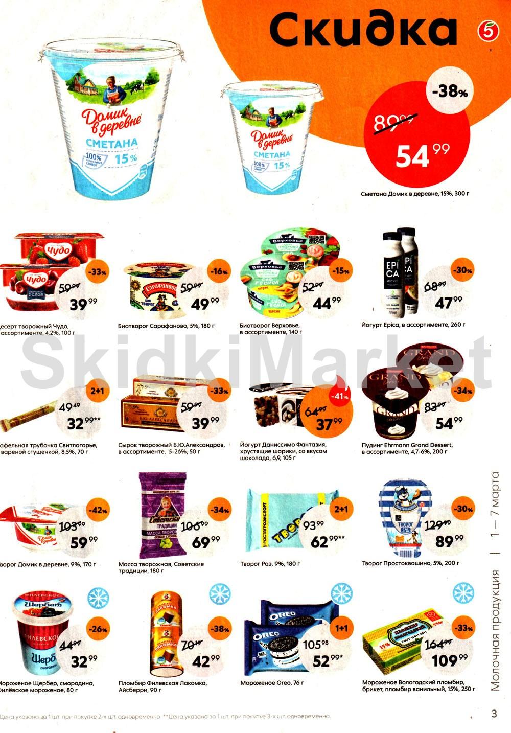 Pyaterochka Moskva Katalog71839 3 