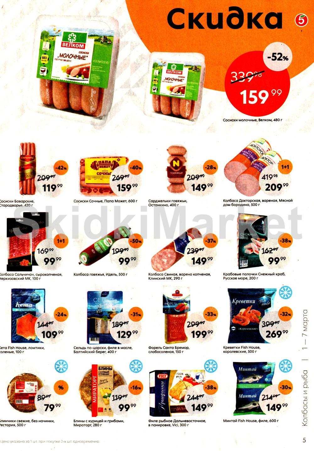 Pyaterochka Moskva Katalog71839 5 