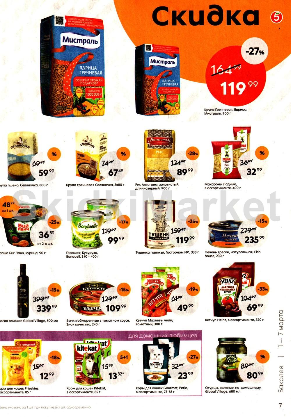 Pyaterochka Moskva Katalog71839 7 