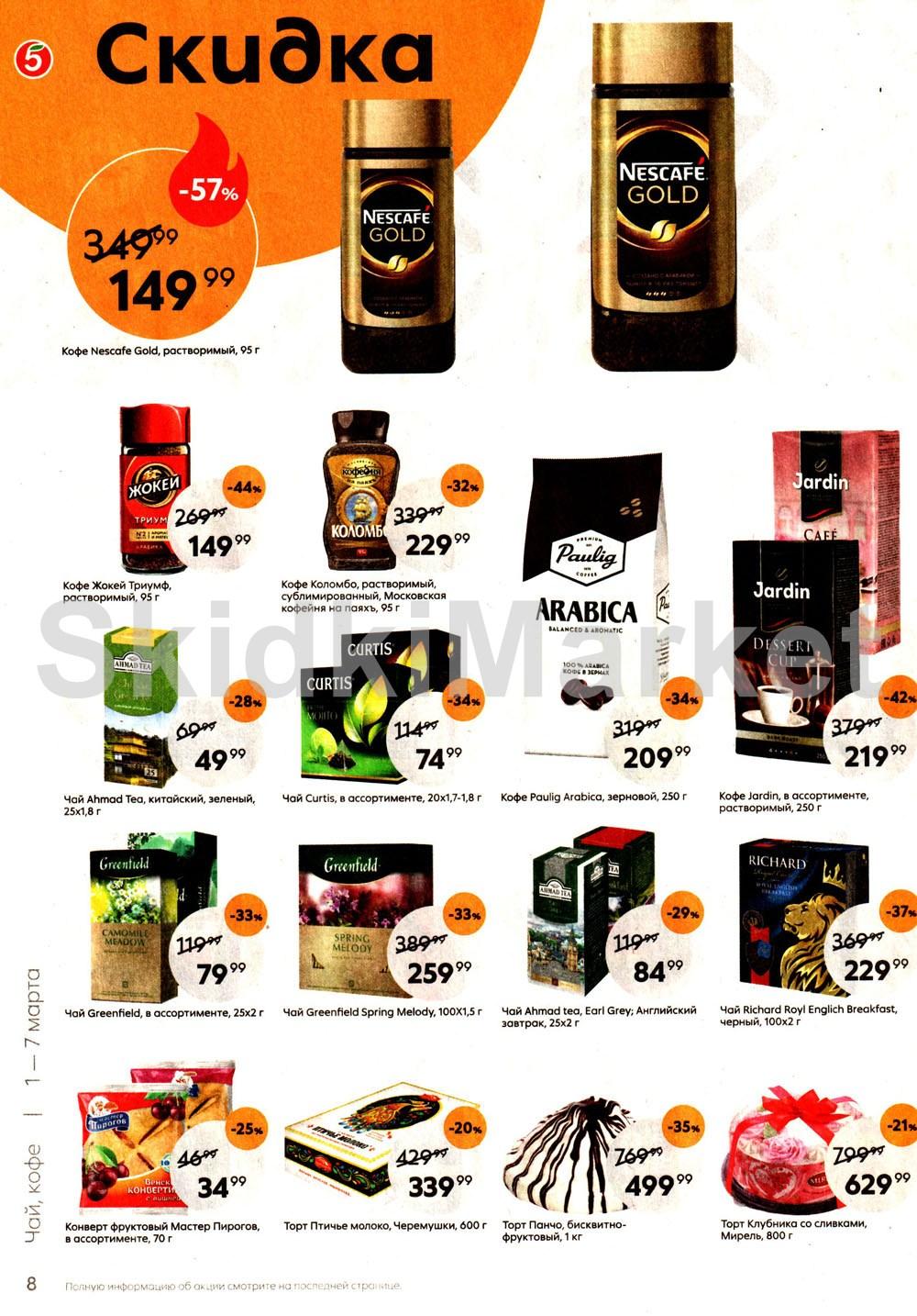 Pyaterochka Moskva Katalog71839 8 