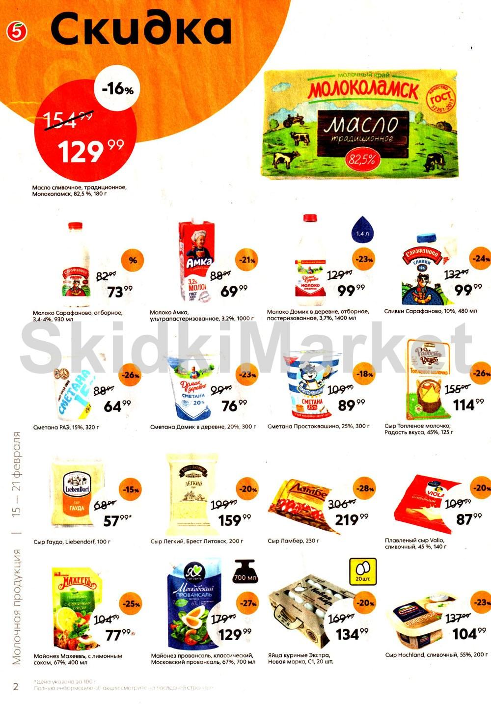 Pyaterochka Moskva Katalog77833 2 