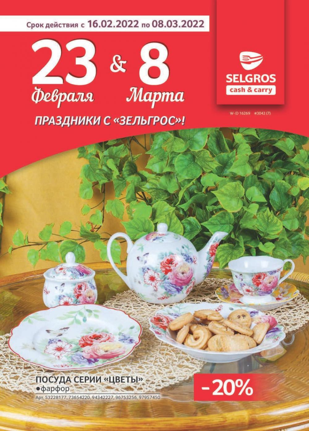 Selgros 1moskva79715 1 