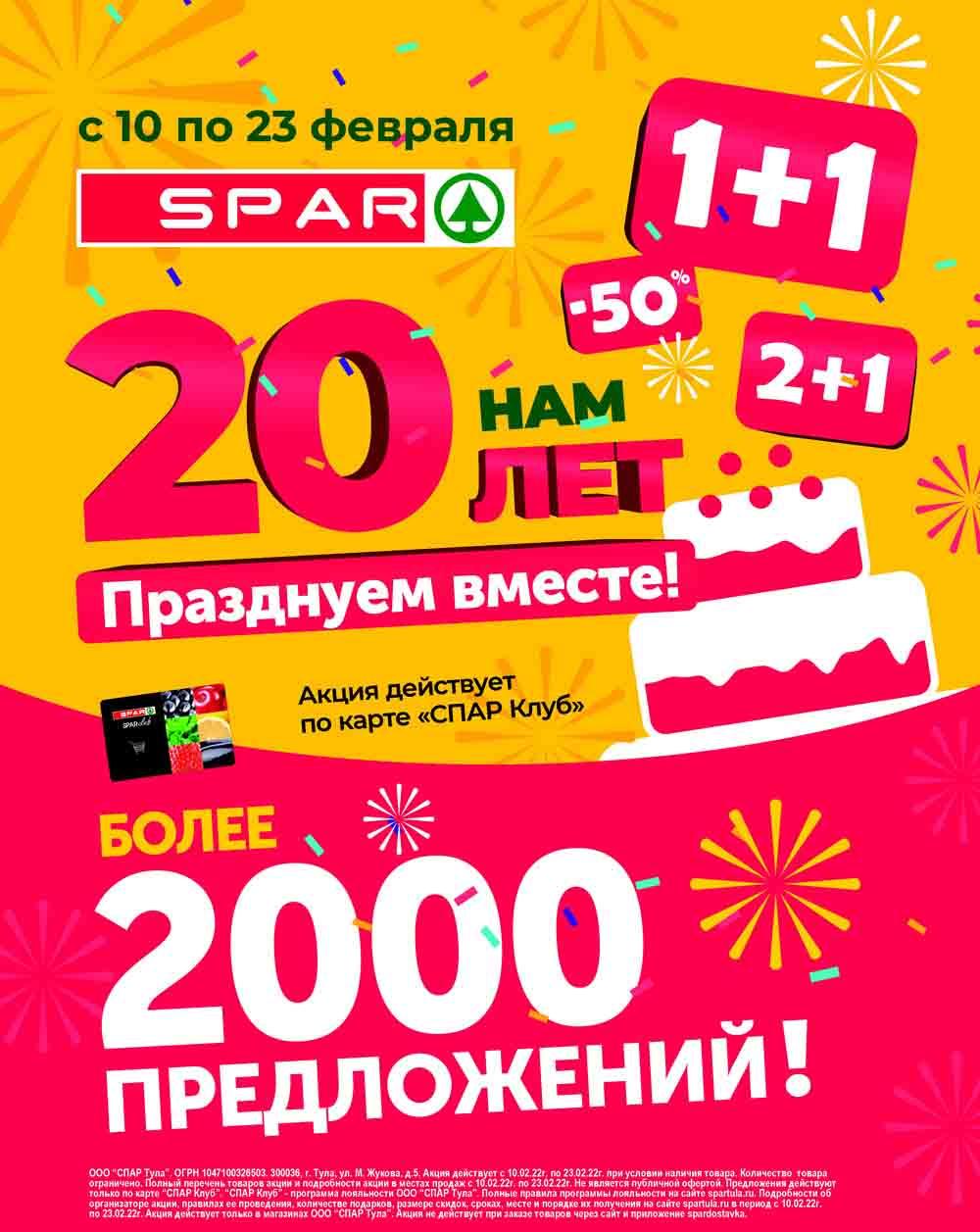 Spar Katalog V002 Moskve 31958 1 