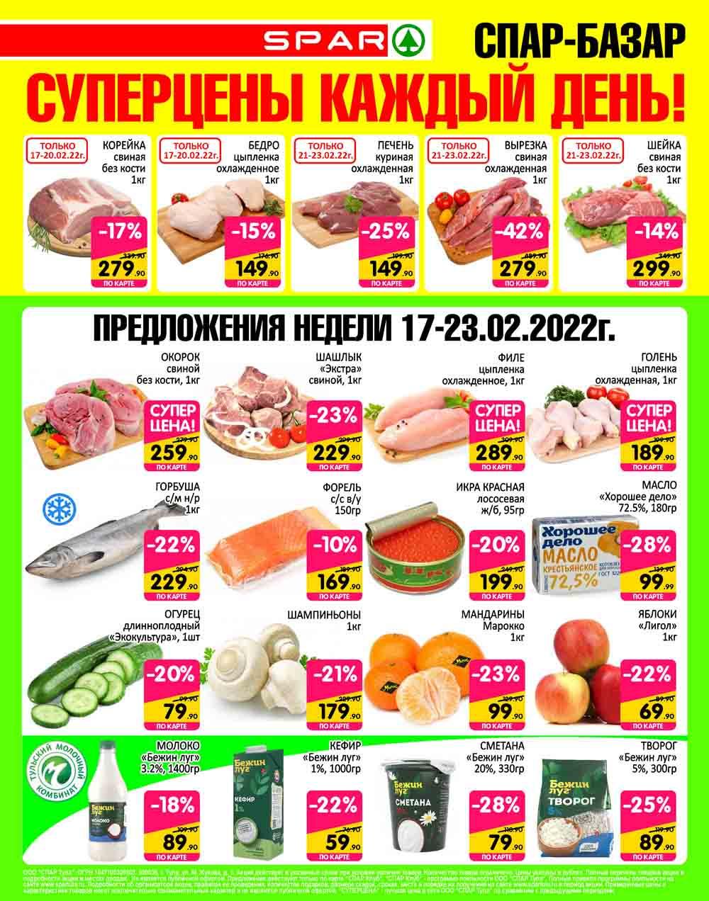 Spar Katalog V002 Moskve 31958 2 
