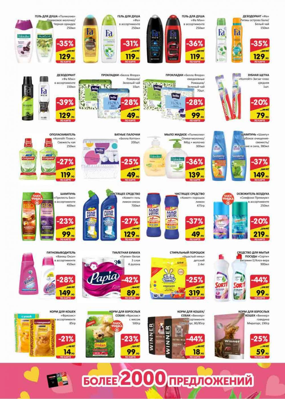 Spar Katalog V002 Moskve 60954 12 