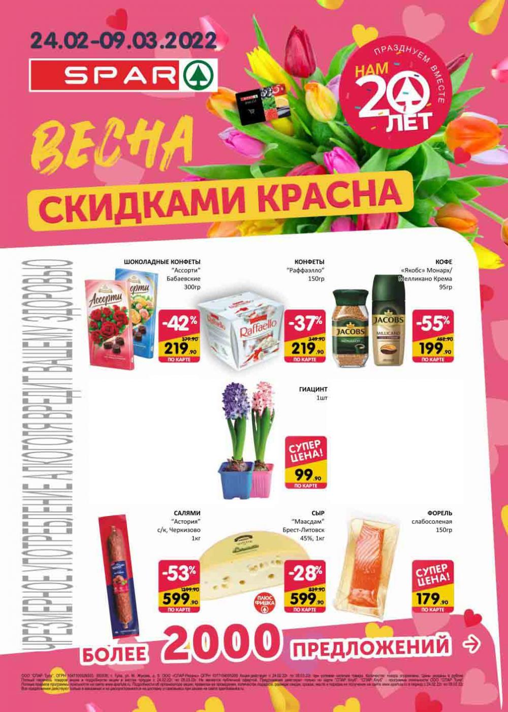 Spar Katalog V002 Moskve 60954 1 