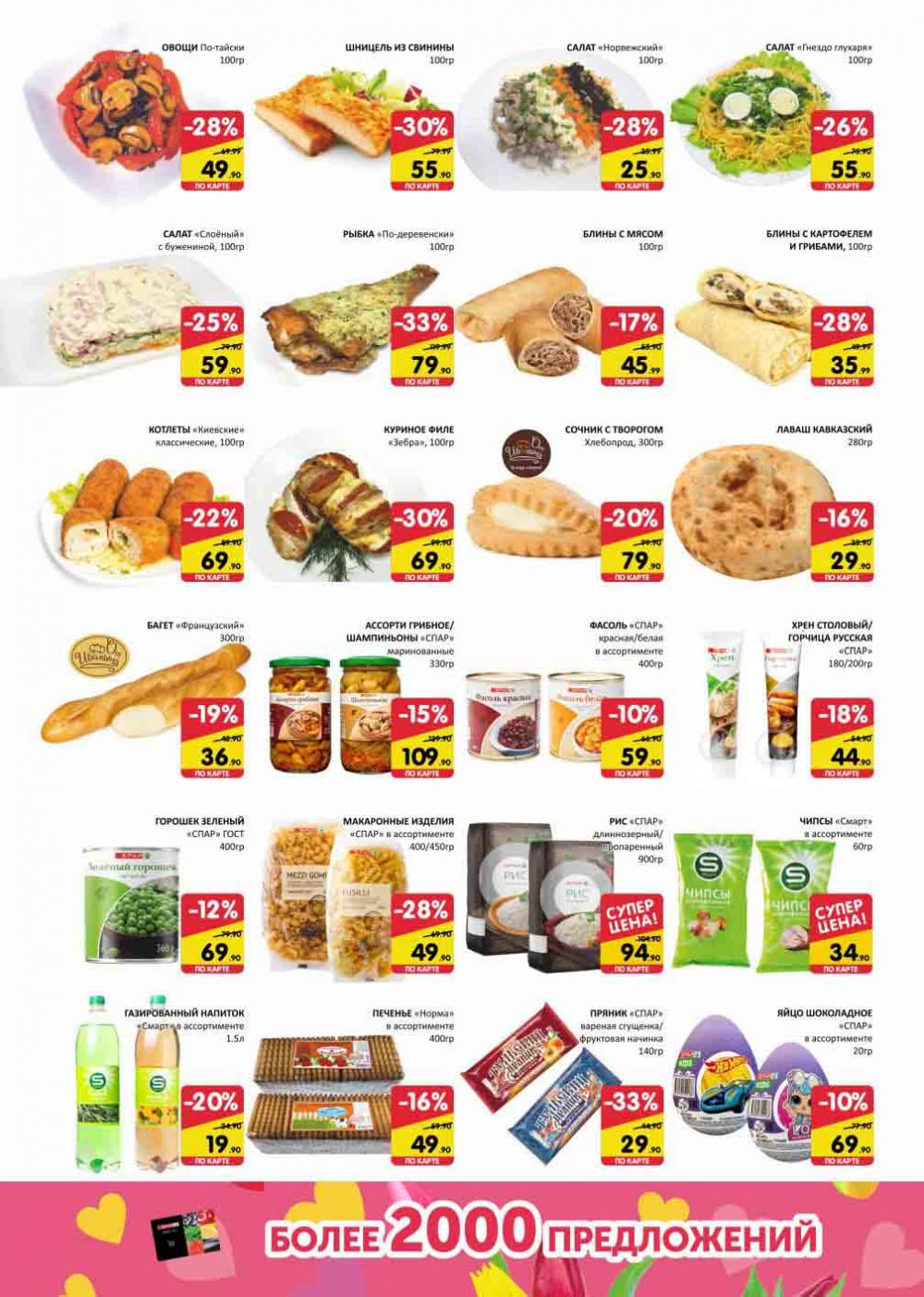 Spar Katalog V002 Moskve 60954 2 