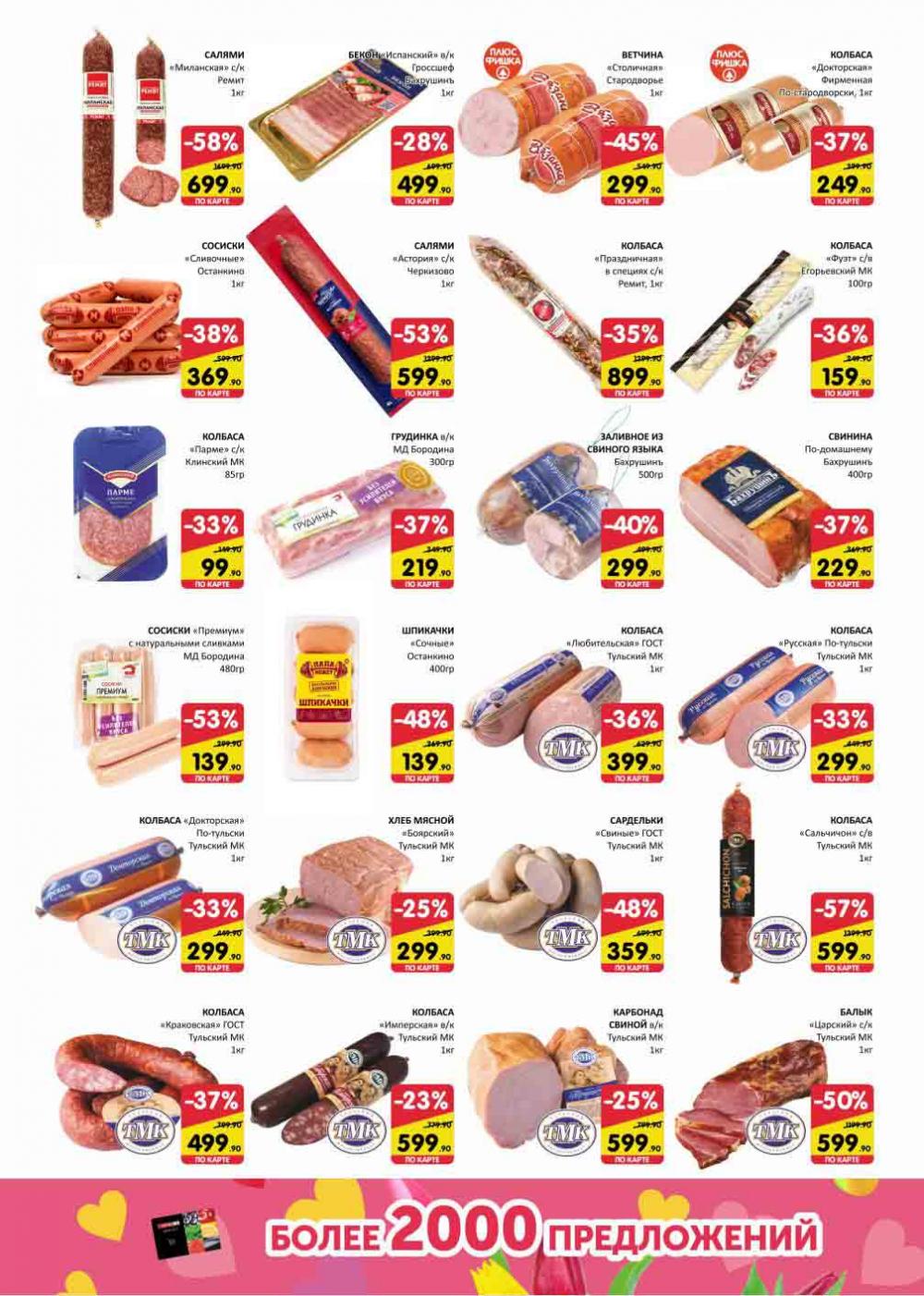 Spar Katalog V002 Moskve 60954 4 