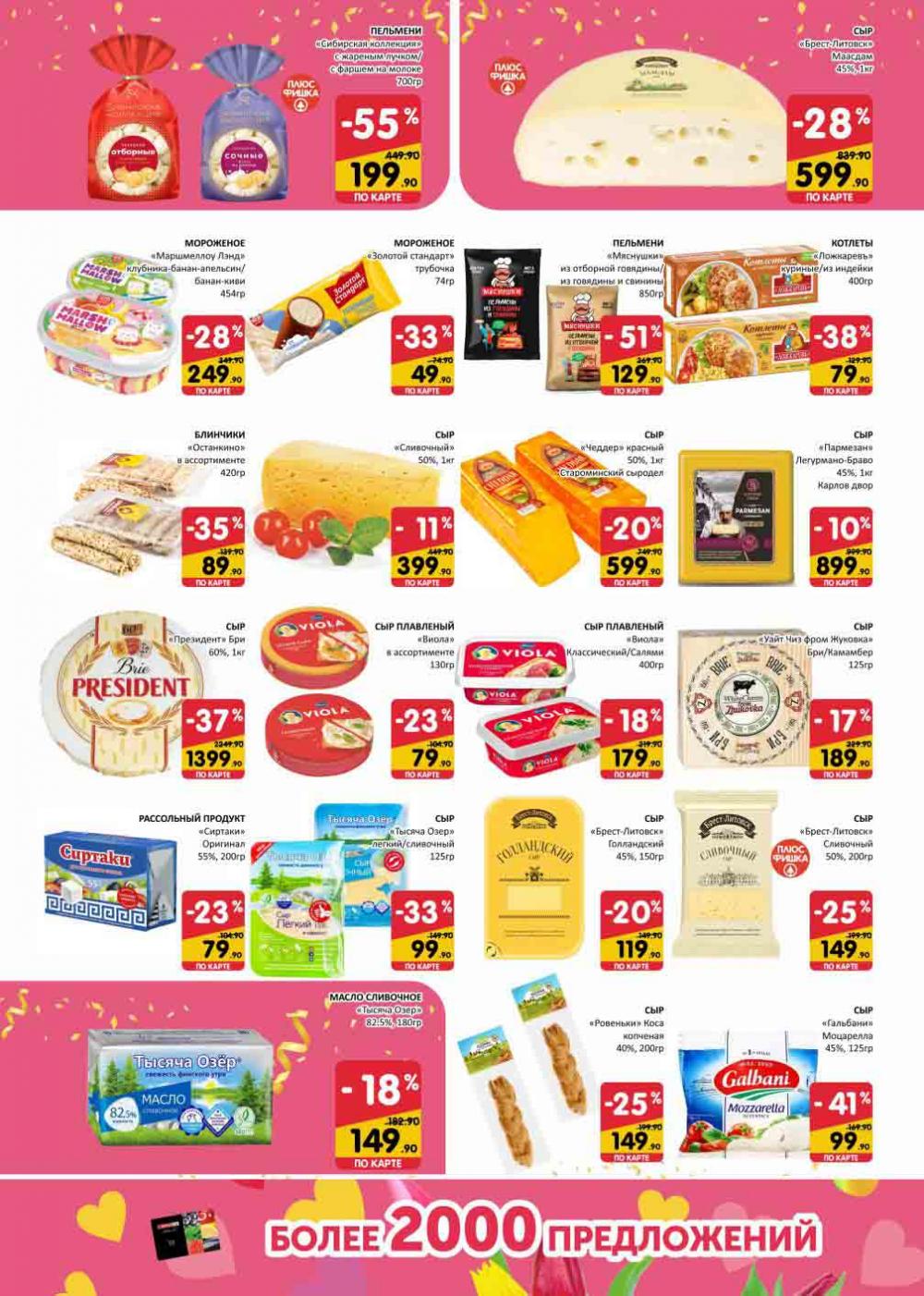 Spar Katalog V002 Moskve 60954 6 