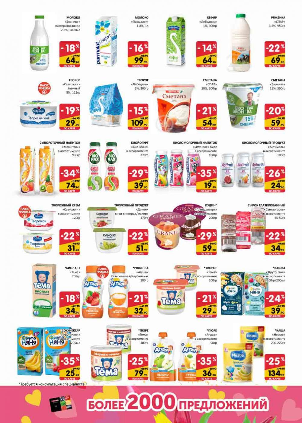 Spar Katalog V002 Moskve 60954 7 