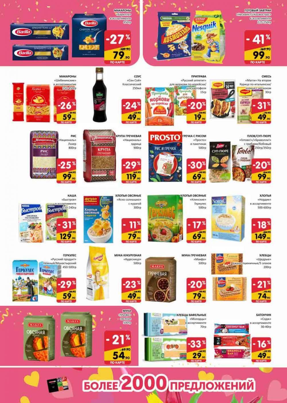 Spar Katalog V002 Moskve 60954 9 