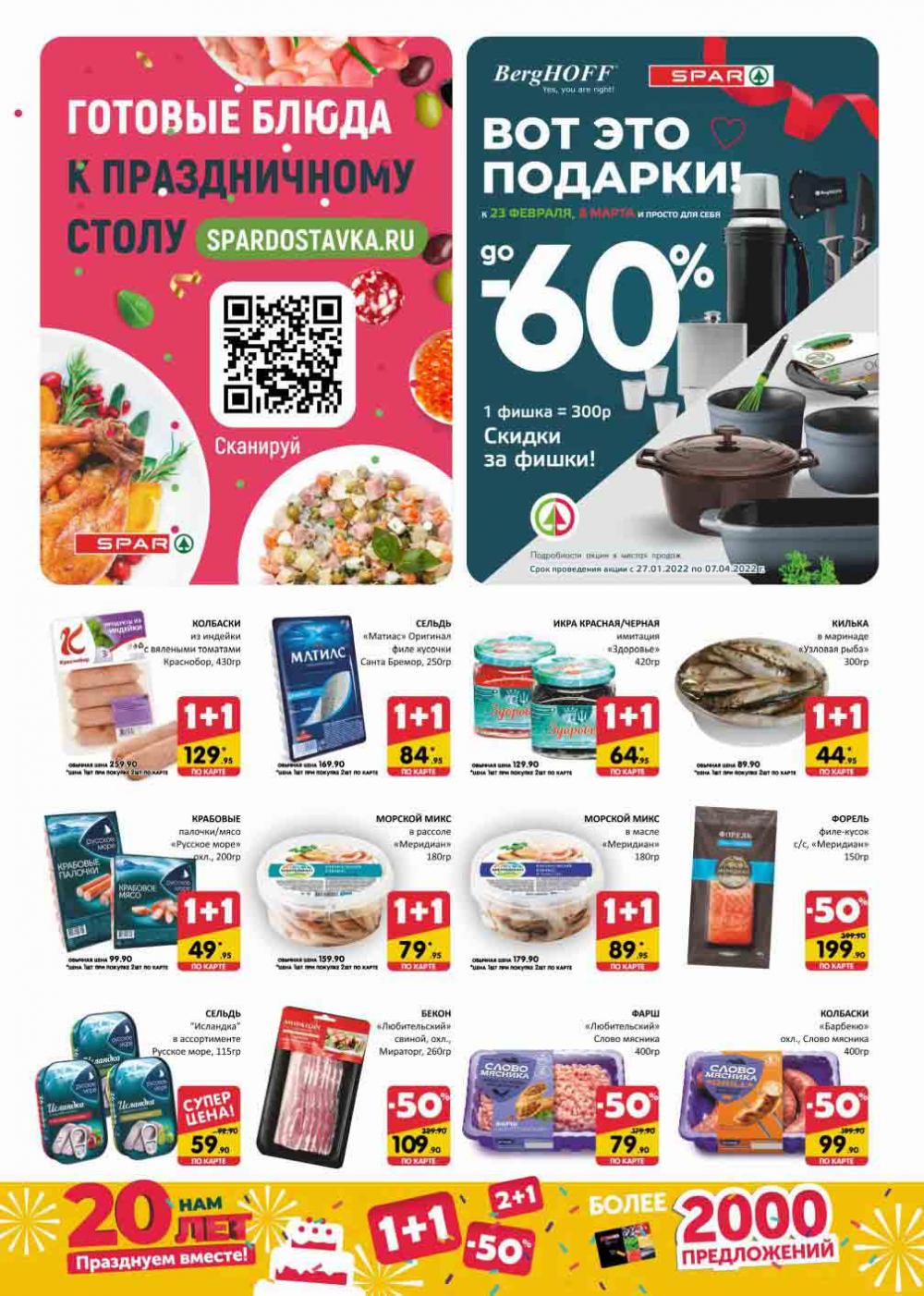 Spar Katalog V002 Moskve 60959 5 