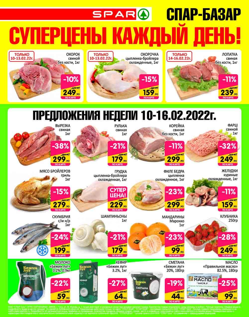Spar Katalog V002 Moskve 61958 2 