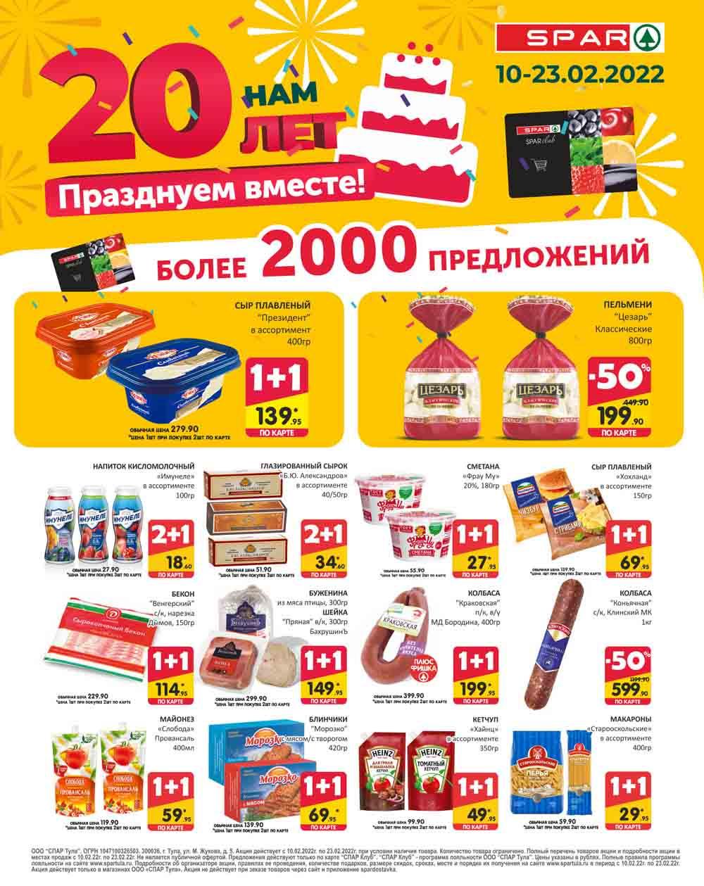 Spar Katalog V002 Moskve 61958 3 