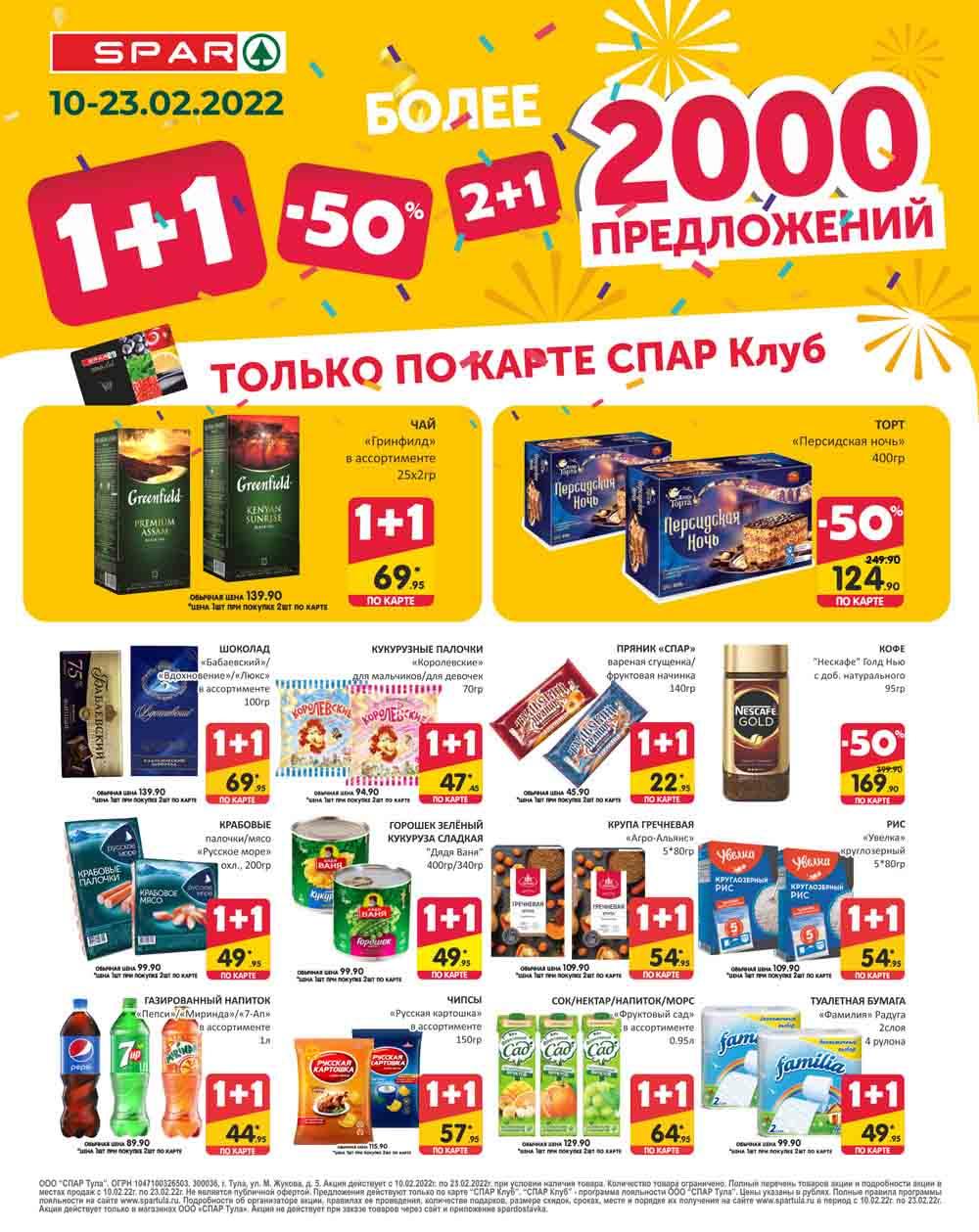 Spar Katalog V002 Moskve 61958 4 