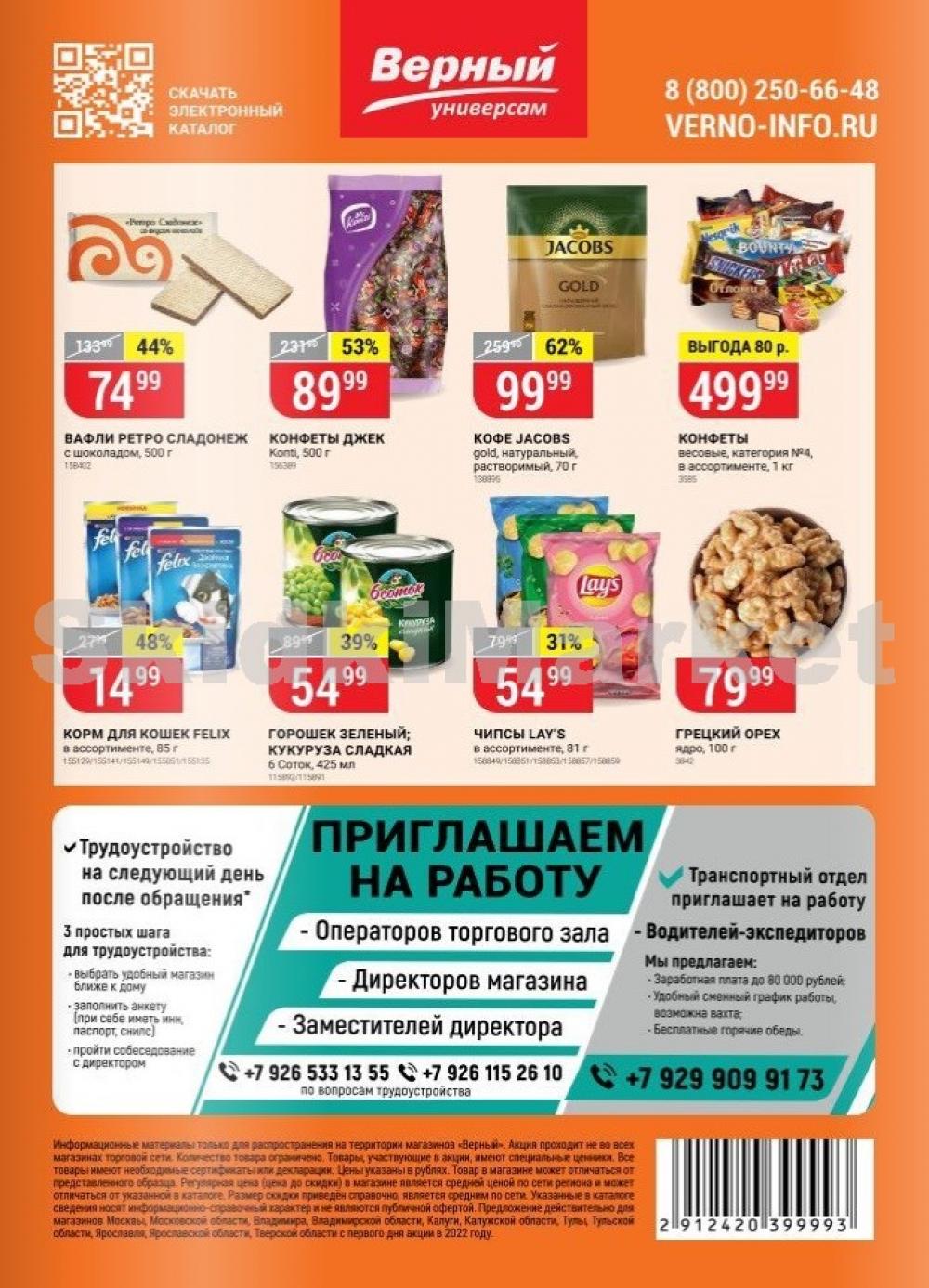 Vernij Katalog V Moskve155398 15 