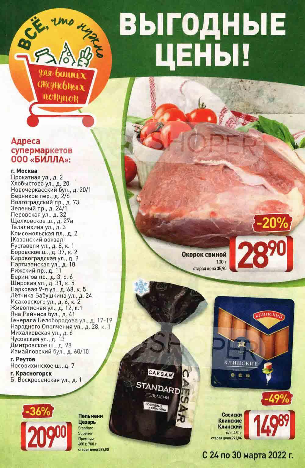 Billa Katalog V Moskve 64970 1 