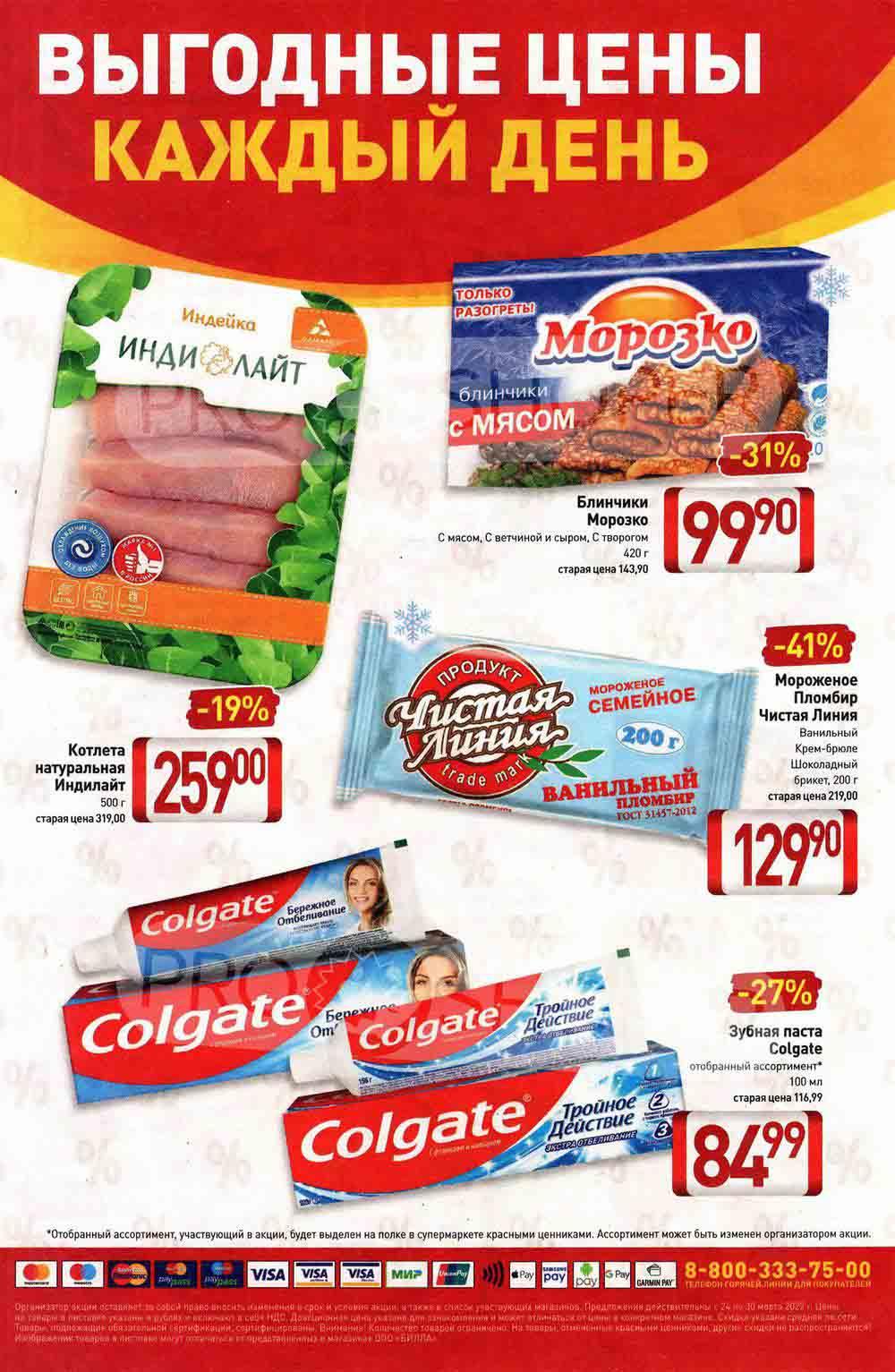 Billa Katalog V Moskve 64970 4 