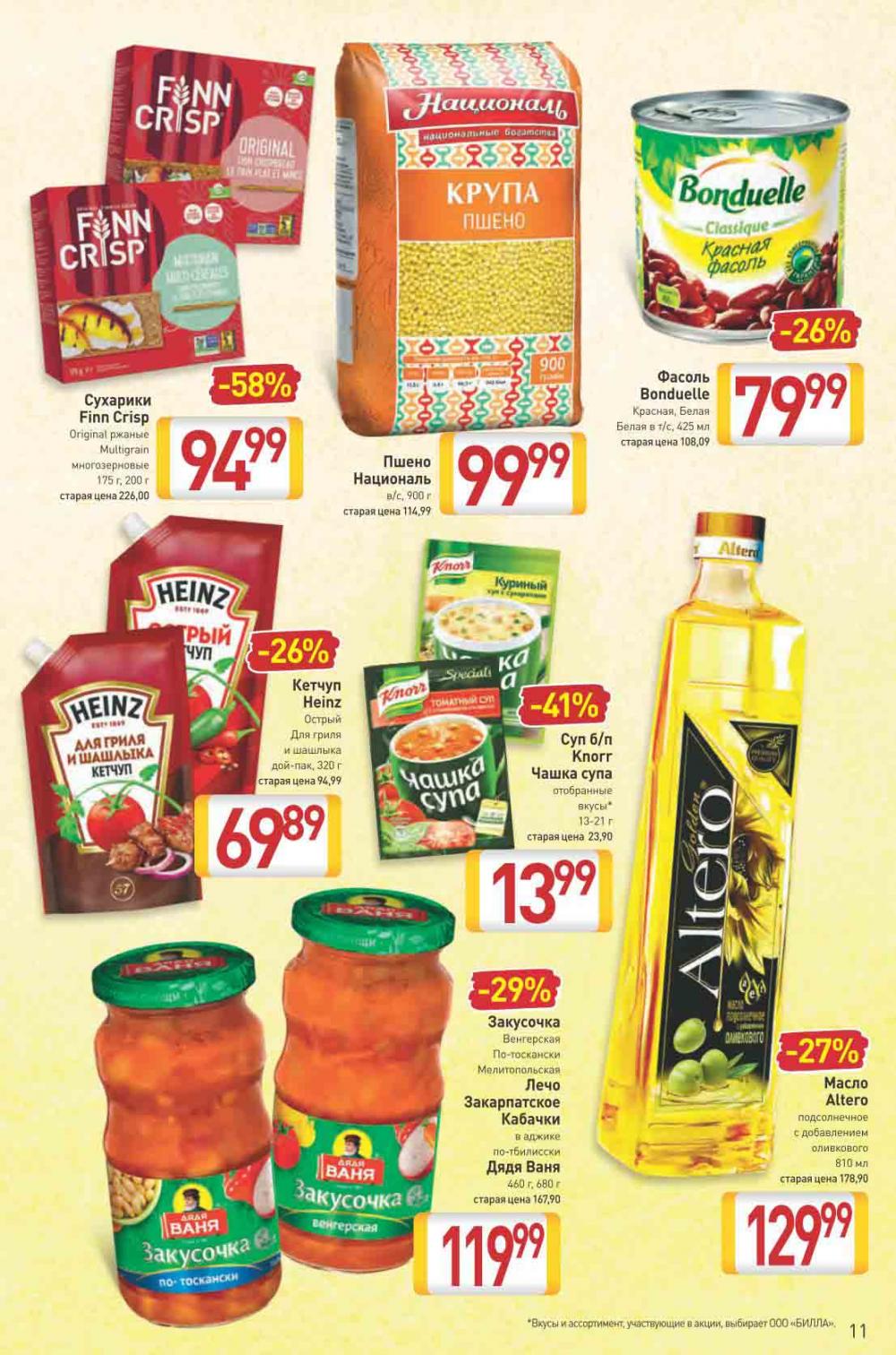 Billa Katalog V Moskve 64975 11 