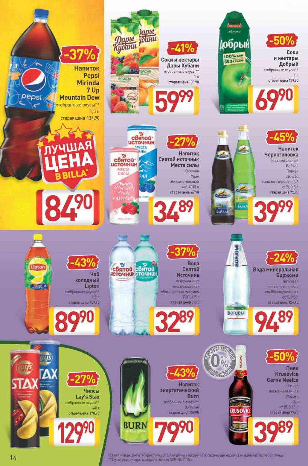 Billa Katalog V Moskve 64975 14 
