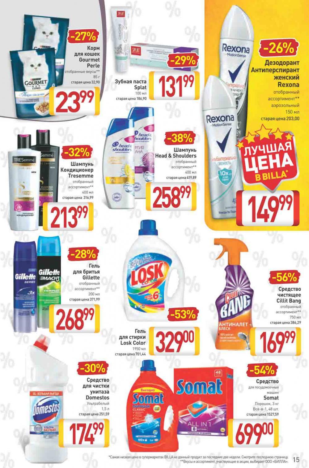 Billa Katalog V Moskve 64975 15 