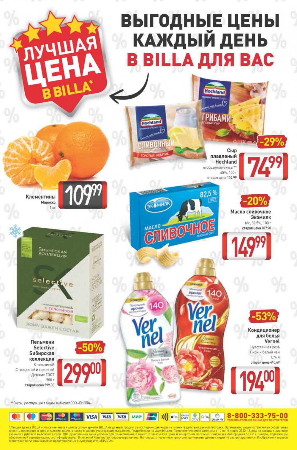 Billa Katalog V Moskve 64975 16 