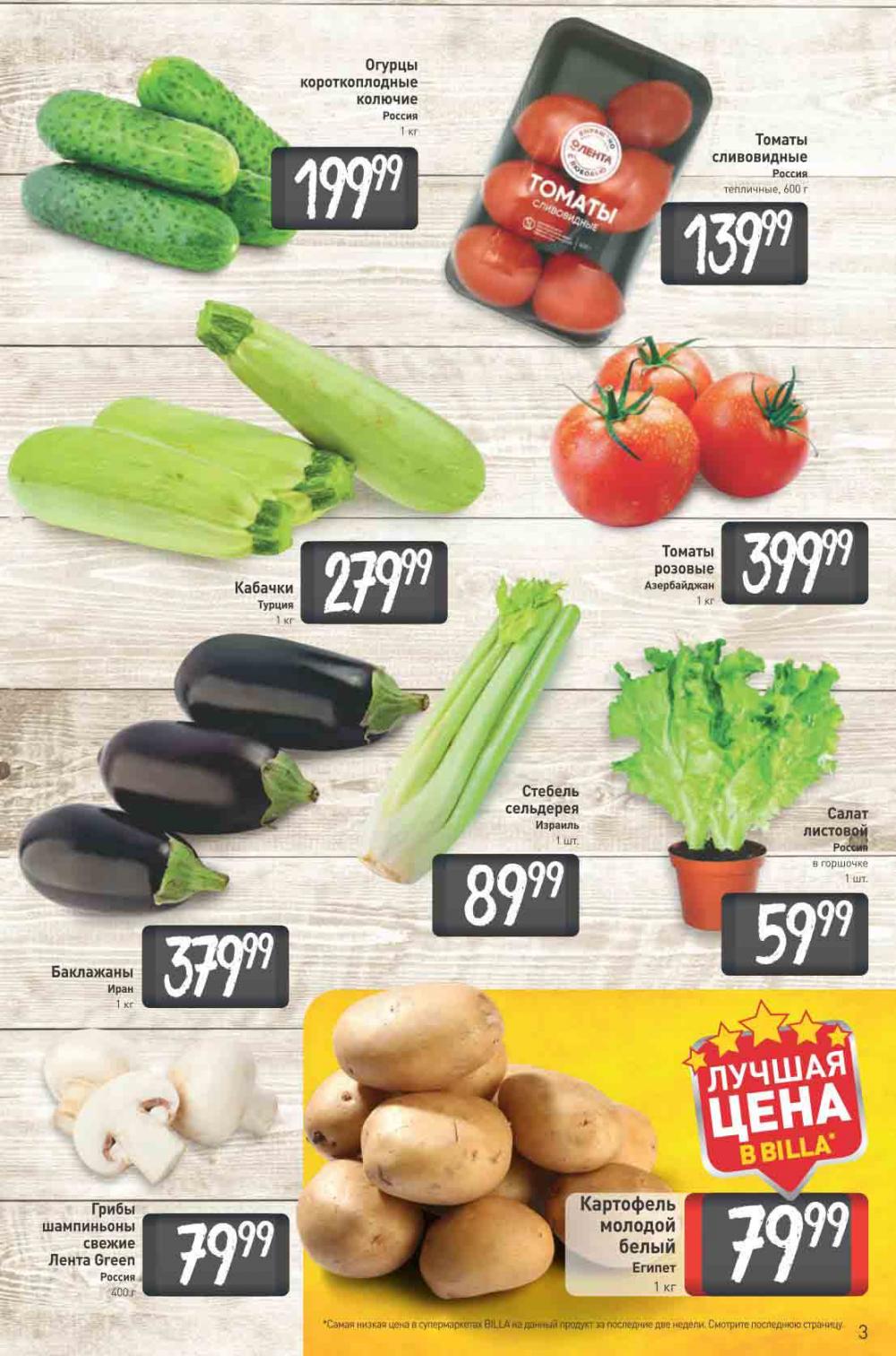 Billa Katalog V Moskve 64975 3 