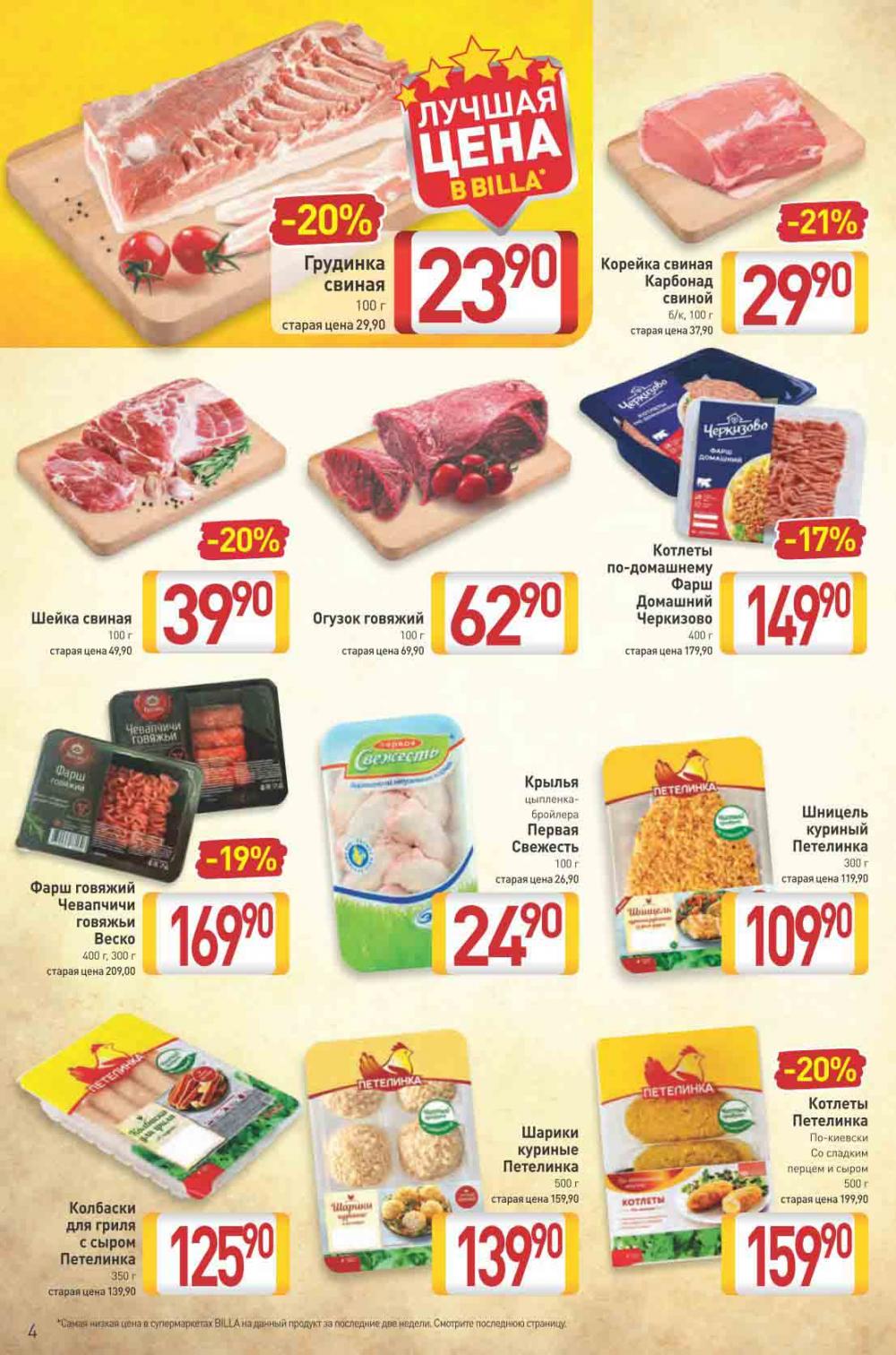 Billa Katalog V Moskve 64975 4 