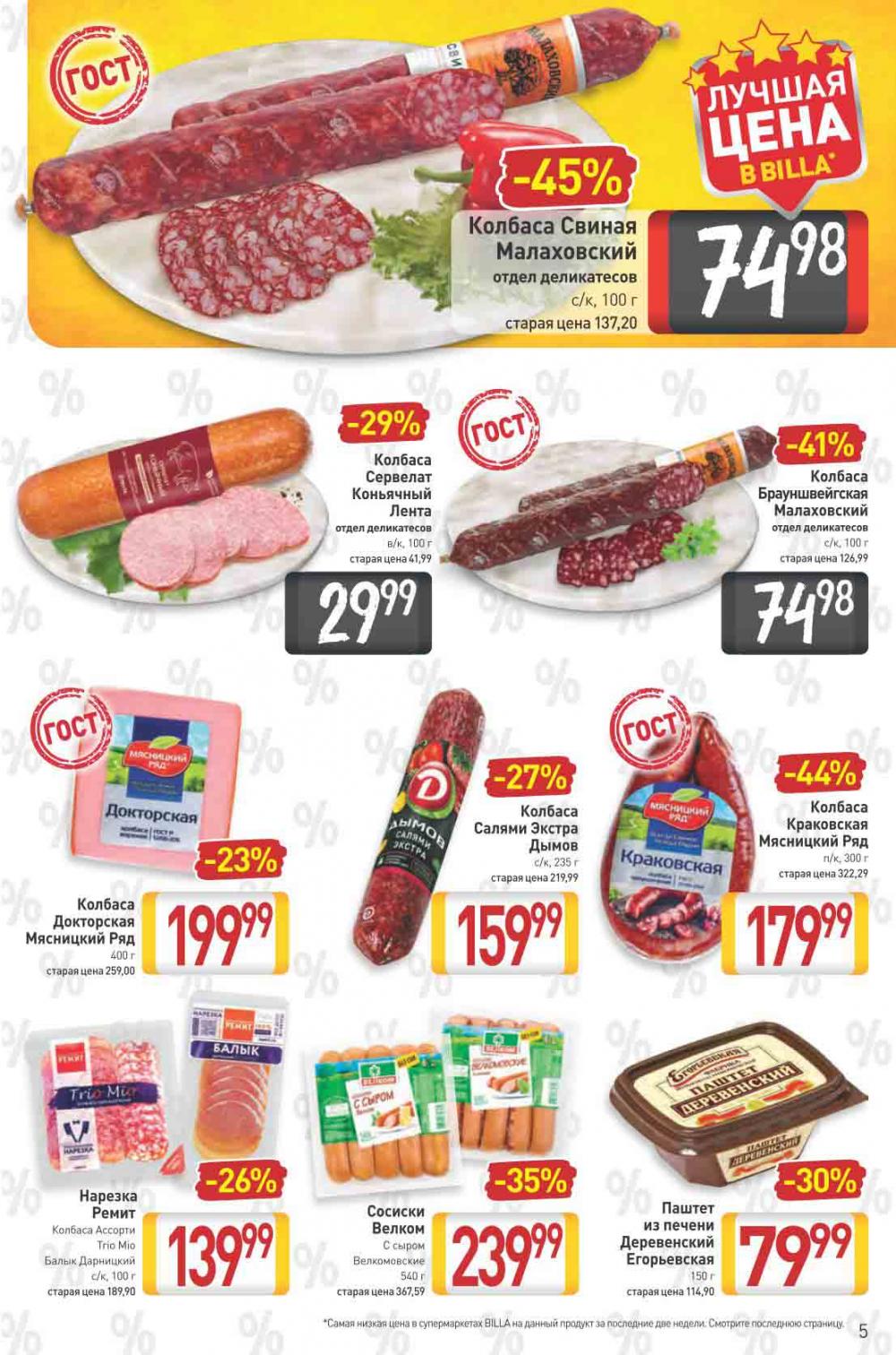 Billa Katalog V Moskve 64975 5 