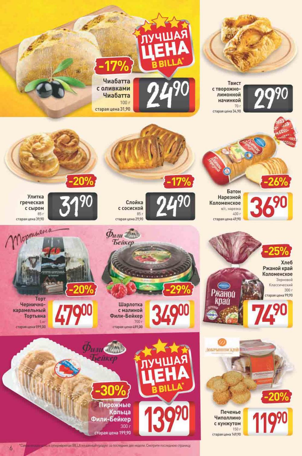 Billa Katalog V Moskve 64975 6 