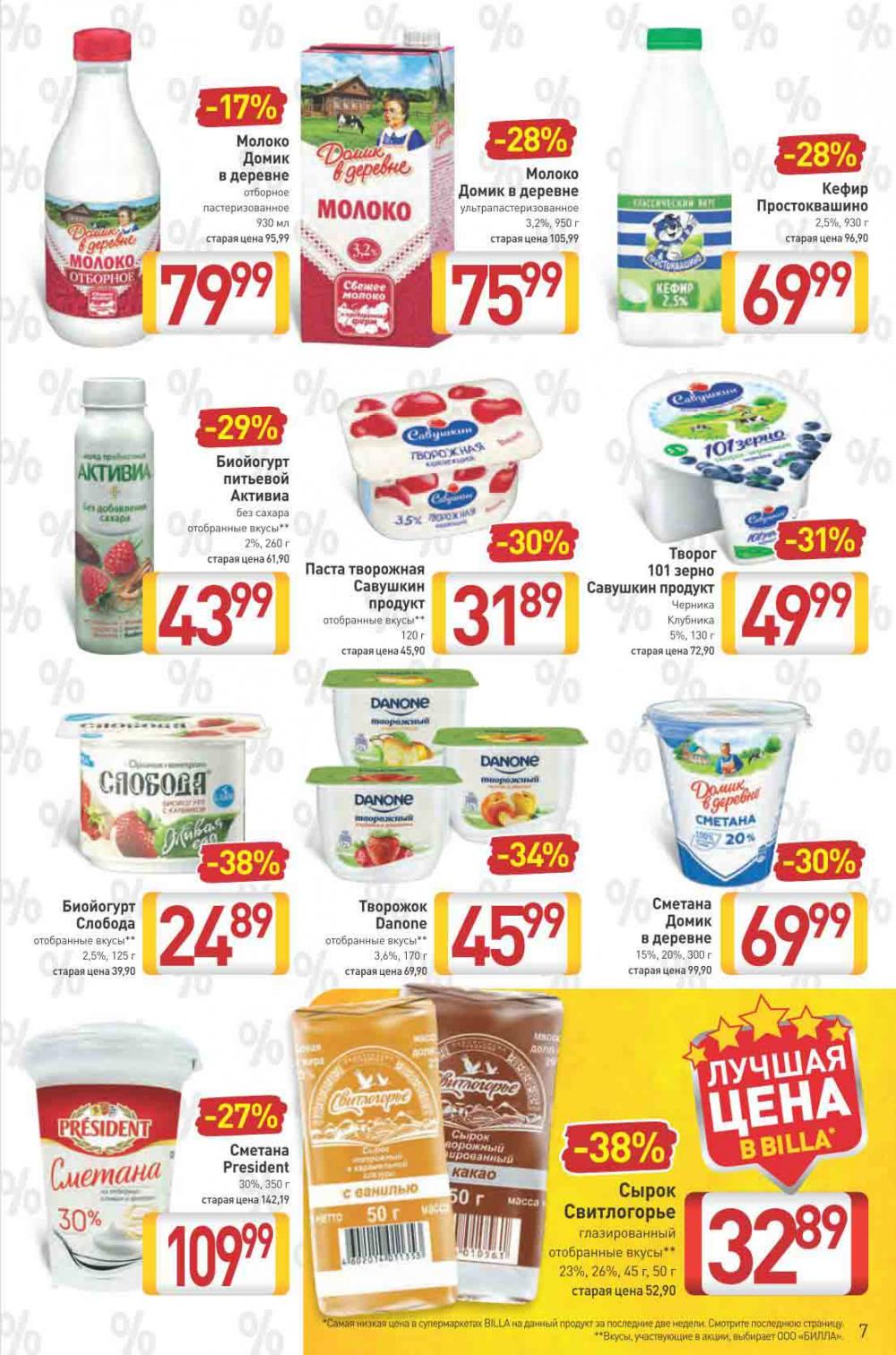 Billa Katalog V Moskve 64975 7 