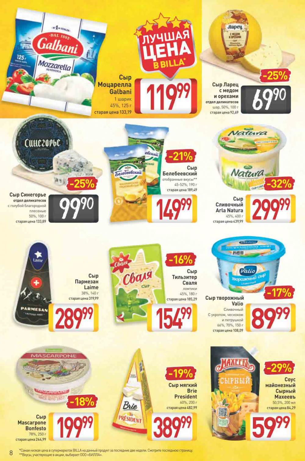 Billa Katalog V Moskve 64975 8 
