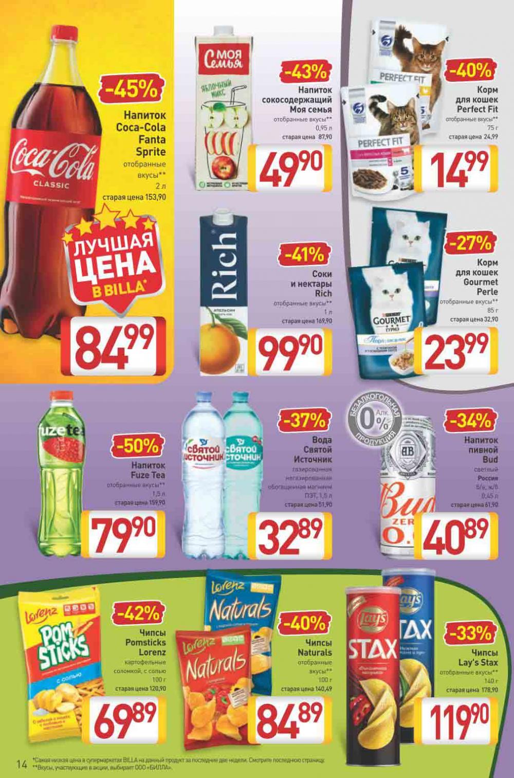 Billa Katalog V Moskve 69975 14 