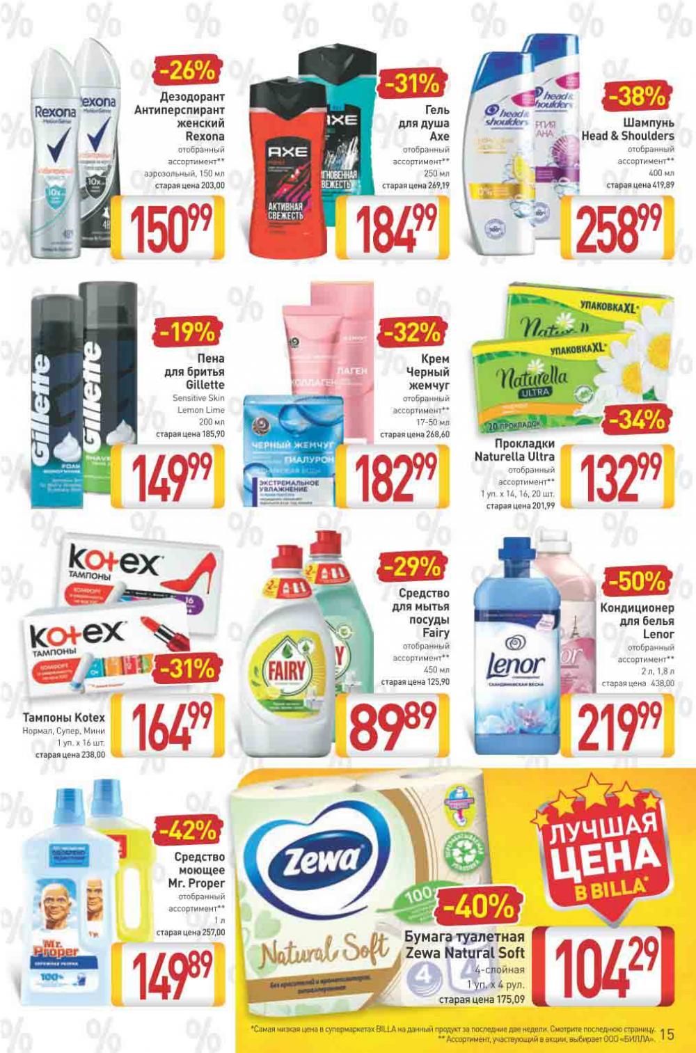 Billa Katalog V Moskve 69975 15 