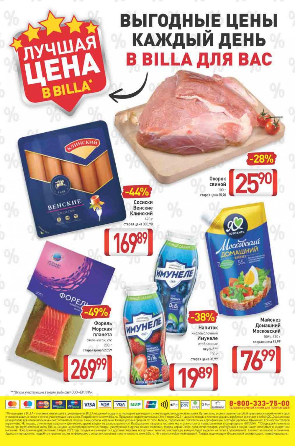Billa Katalog V Moskve 69975 16 