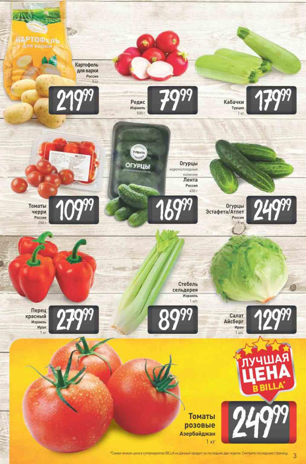 Billa Katalog V Moskve 69975 3 